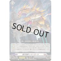 雷爪怪獣レランガーラ【C】{DZ-BT03/104}《ブラントゲート》