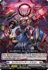ストラトスフィアー・ドラゴン【C】{DZ-BT03/105}《ブラントゲート》