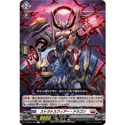 画像1: ストラトスフィアー・ドラゴン【C】{DZ-BT03/105}《ブラントゲート》