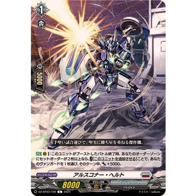 アルスコナー・ヘルト【C】{DZ-BT03/106}《ブラントゲート》