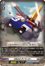 次元ロボダイランダー【C】{DZ-BT03/108}《ブラントゲート》