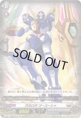 次元ロボゴーユーシャ【C】{DZ-BT03/110}《ブラントゲート》