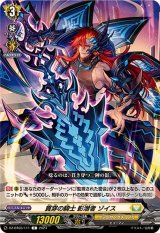 貫穿の騎士影潜者ゾイス【C】{DZ-BT03/111}《ケテルサンクチュアリ》