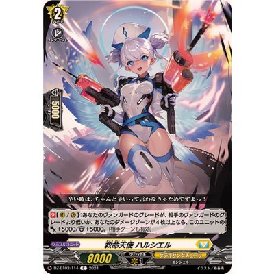 救命天使ハルシエル【C】{DZ-BT03/114}《ケテルサンクチュアリ》