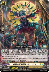 斉駆の刃影潜者オニュクス【C】{DZ-BT03/116}《ケテルサンクチュアリ》