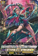 秘めたる一閃影潜者セレンディス【C】{DZ-BT03/119}《ケテルサンクチュアリ》