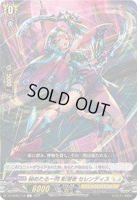 秘めたる一閃影潜者セレンディス【C】{DZ-BT03/119}《ケテルサンクチュアリ》