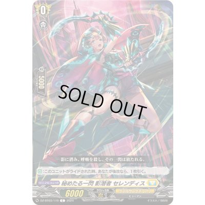 画像1: 秘めたる一閃影潜者セレンディス【C】{DZ-BT03/119}《ケテルサンクチュアリ》