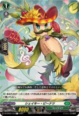 シェイキー・ピーナツ【C】{DZ-BT03/123}《ストイケイア》