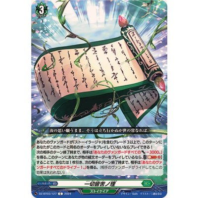 画像1: 一切皆苦ノ理【C】{DZ-BT03/127}《ストイケイア》