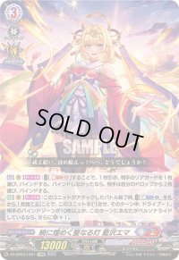 〔状態A-〕暁に煌めく聖なる灯藍沢エマ【EXRRR】{DZ-BT03/EX01}《ぶいすぽっ！ドラゴンエンパイア》