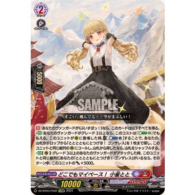 画像1: 〔状態A-〕どこでもマイペース！小雀とと【EXRRR】{DZ-BT03/EX02}《ぶいすぽっ！ドラゴンエンパイア》
