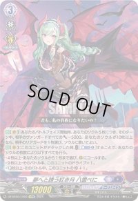 〔状態A-〕夢へと誘う紅き月八雲べに【EXRRR】{DZ-BT03/EX03}《ぶいすぽっ！ダークステイツ》