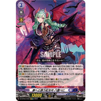 画像1: 〔状態A-〕夢へと誘う紅き月八雲べに【EXRRR】{DZ-BT03/EX03}《ぶいすぽっ！ダークステイツ》
