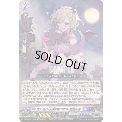 画像1: 〔状態A-〕甘く蕩ける小悪魔の微笑胡桃のあ【EXRRR】{DZ-BT03/EX04}《ぶいすぽっ！ダークステイツ》