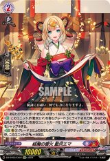 〔状態A-〕祓魔の雷火藍沢エマ【EXC】{DZ-BT03/EX07}《ぶいすぽっ！ドラゴンエンパイア》