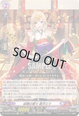 〔状態A-〕祓魔の雷火藍沢エマ【EXC】{DZ-BT03/EX07}《ぶいすぽっ！ドラゴンエンパイア》