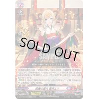 〔状態A-〕祓魔の雷火藍沢エマ【EXC】{DZ-BT03/EX07}《ぶいすぽっ！ドラゴンエンパイア》
