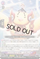 〔状態A-〕とととともにとつげき！ゴンザレス【EXC】{DZ-BT03/EX08}《ぶいすぽっ！ドラゴンエンパイア》