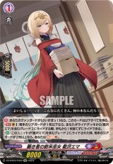〔状態A-〕働き者の新米巫女藍沢エマ【EXC】{DZ-BT03/EX09}《ぶいすぽっ！ドラゴンエンパイア》