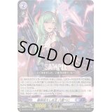 〔状態A-〕眷族従えし女王八雲べに【EXC】{DZ-BT03/EX11}《ぶいすぽっ！ダークステイツ》