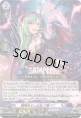 〔状態A-〕眷族従えし女王八雲べに【EXC】{DZ-BT03/EX11}《ぶいすぽっ！ダークステイツ》