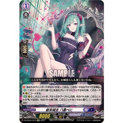 画像1: 〔状態A-〕新米城主八雲べに【EXC】{DZ-BT03/EX12}《ぶいすぽっ！ダークステイツ》
