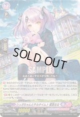 〔状態A-〕シュガちゃんとチルタイム♪紫宮るな【EXC】{DZ-BT03/EX15}《ぶいすぽっ！リリカルモナステリオ》