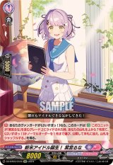〔状態A-〕新米アイドル誕生！紫宮るな【EXC】{DZ-BT03/EX16}《ぶいすぽっ！リリカルモナステリオ》