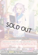 〔状態A-〕新米アイドル誕生！紫宮るな【EXC】{DZ-BT03/EX16}《ぶいすぽっ！リリカルモナステリオ》
