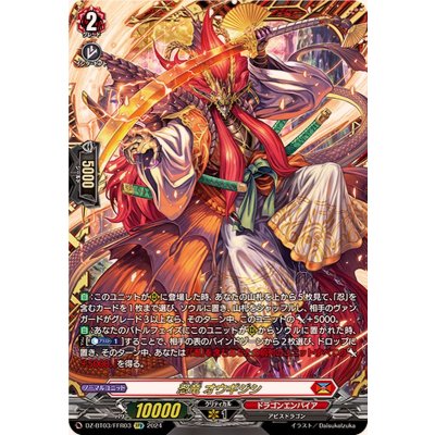 画像1: 〔状態B〕忍竜オウギジシ【FFR】{DZ-BT03/FFR03}《ドラゴンエンパイア》