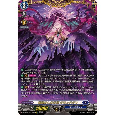 〔状態A-〕顕現せし大天涯グランドグマ【FFR】{DZ-BT03/FFR06}《ダークステイツ》