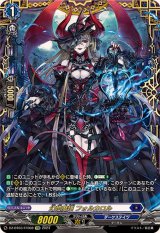 幻燈魔嬢フォルカロル【FFR】{DZ-BT03/FFR08}《ダークステイツ》