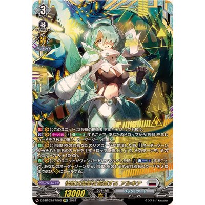 〔状態A-〕怪獣は楽園を破壊するアルキテ【FFR】{DZ-BT03/FFR09}《ブラントゲート》