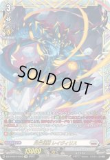 〔状態A-〕光芒怪獣レイヴィリス【FFR】{DZ-BT03/FFR10}《ブラントゲート》
