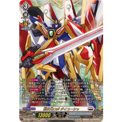 超次元ロボダイユーシャ【FFR】{DZ-BT03/FFR11}《ブラントゲート》
