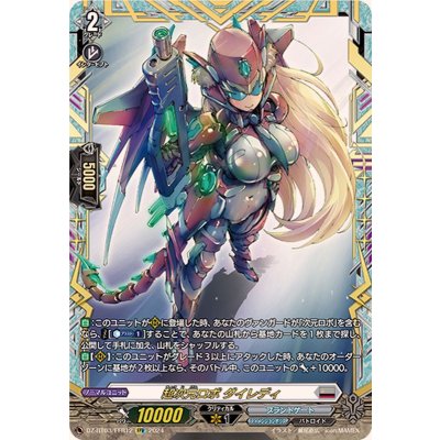 画像1: 超次元ロボダイレディ【FFR】{DZ-BT03/FFR12}《ブラントゲート》
