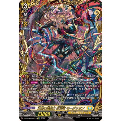 〔状態B〕沈黙の毒騎士影潜者モーダリオン【FFR】{DZ-BT03/FFR13}《ケテルサンクチュアリ》