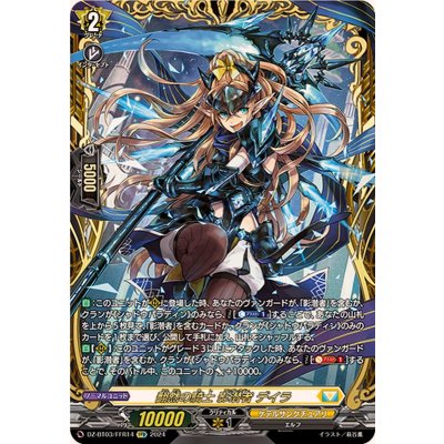 〔状態A-〕翻然の騎士影潜者デイラ【FFR】{DZ-BT03/FFR14}《ケテルサンクチュアリ》