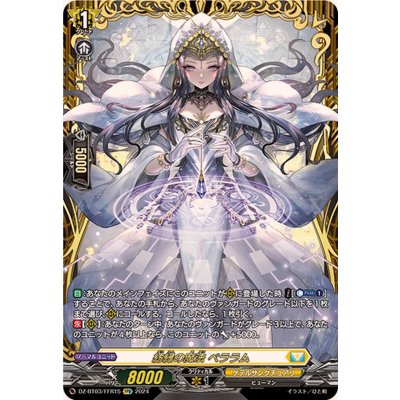 紡縁の魔法ペララム【FFR】{DZ-BT03/FFR15}《ケテルサンクチュアリ》