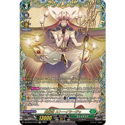 威厳者ストーイラージャ【FFR】{DZ-BT03/FFR16}《ストイケイア》