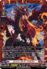 エンバーブレス・ドラゴン【FR】{DZ-BT03/FR01}《ドラゴンエンパイア》