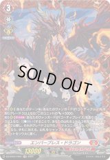 エンバーブレス・ドラゴン【FR】{DZ-BT03/FR01}《ドラゴンエンパイア》