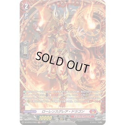 画像1: ローレンスグレア・ドラゴン【FR】{DZ-BT03/FR03}《ドラゴンエンパイア》