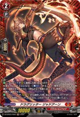 ドラグリッタージャドアーン【FR】{DZ-BT03/FR05}《ドラゴンエンパイア》