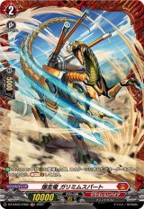 爆走竜ガリミムスパート【FR】{DZ-BT03/FR06}《ドラゴンエンパイア》