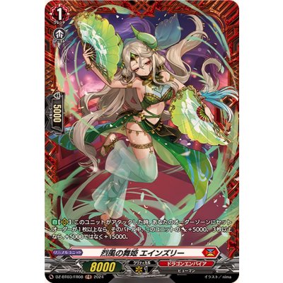 烈風の舞姫エインズリー【FR】{DZ-BT03/FR08}《ドラゴンエンパイア》