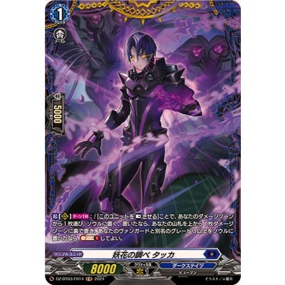 画像1: 妖花の調べタッカ【FR】{DZ-BT03/FR14}《ダークステイツ》