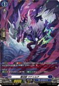 瘴渓獣マドゥルア【FR】{DZ-BT03/FR16}《ダークステイツ》