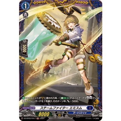 スチームファイターエミスム【FR】{DZ-BT03/FR17}《ダークステイツ》
